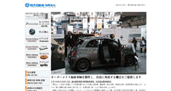 Desktop Screenshot of nishimoto-auto.com